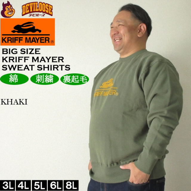 大きいサイズ メンズ KRIFF MAYER 裏起毛 サガラロゴ クルーネック