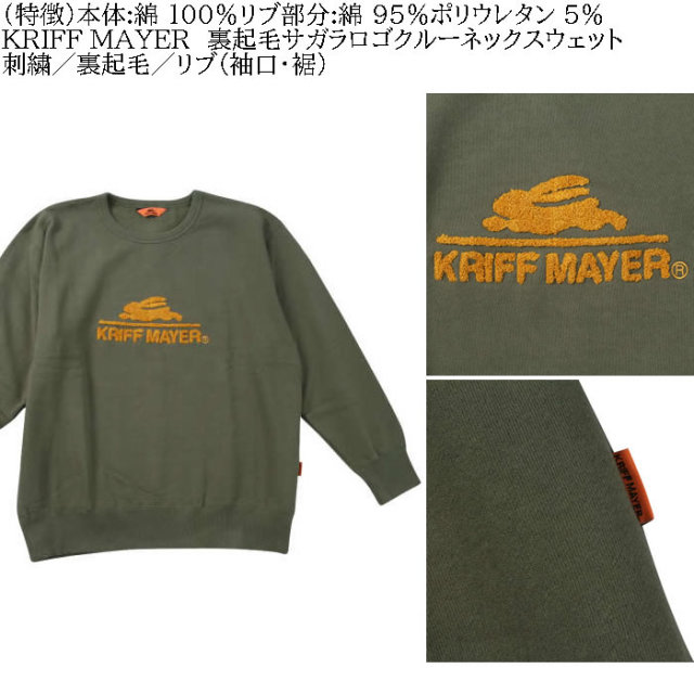 大きいサイズ メンズ KRIFF MAYER 裏起毛 サガラロゴ クルーネック