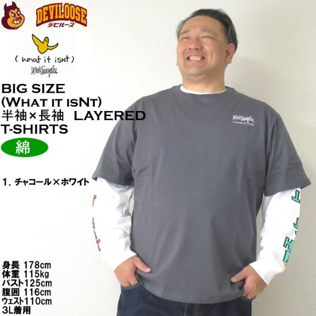 大きいサイズ メンズ (What it isNt) 半袖T×長袖 Tレイヤード T