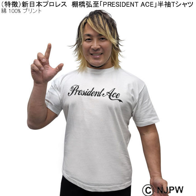 大きいサイズ メンズ 新日本プロレス 棚橋弘至「PRESIDENT ACE」半袖T 