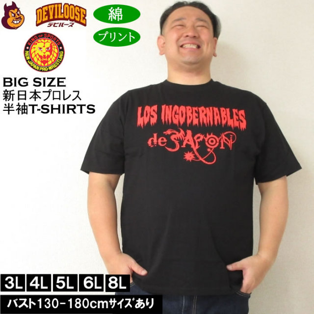 大きいサイズ メンズ 新日本プロレス L・I・J半袖Tシャツ(ブラック×レッド)（メーカー取寄） 3L 4L 5L 6L 8L 綿 コットン プリント キングサイズ 大きい サイズ ブランド 服 おしゃれ カジュアル デビルーズ