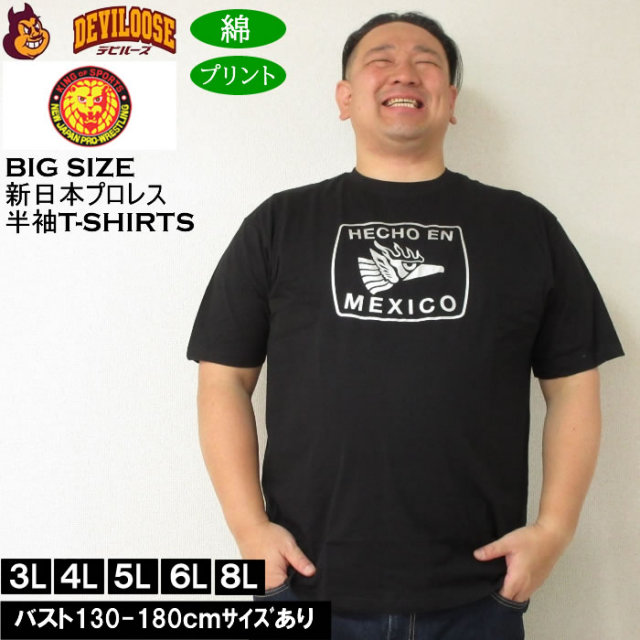 大きいサイズ メンズ 新日本プロレス エル・デスペラード「ESTILO MEXICANO」半袖Tシャツ(ブラック×シルバー)（メーカー取寄） 3L 4L 5L 6L 8L 綿 コットン プリント キングサイズ 大きい サイズ ブランド 服 おしゃれ カジュアル デビルーズ
