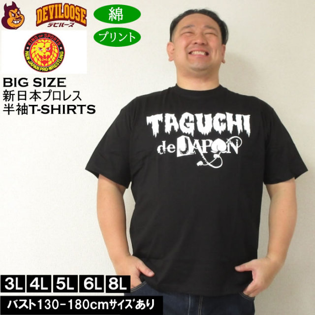 大きいサイズ メンズ 新日本プロレス 田口隆佑「タグチdeジャパン」半袖Tシャツ（メーカー取寄） 3L 4L 5L 6L 綿 コットン プリント キングサイズ 大きい サイズ ブランド 服 おしゃれ カジュアル デビルーズ