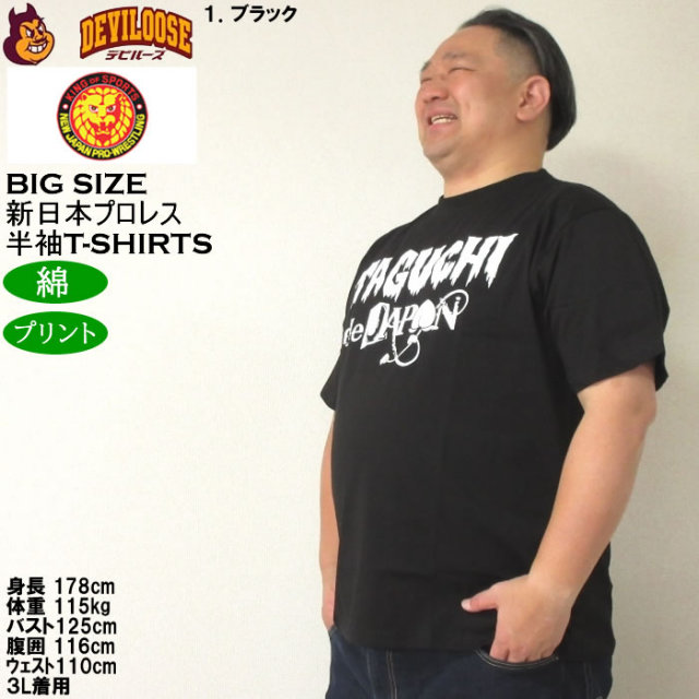 大きいサイズ メンズ 新日本プロレス 田口隆佑「タグチdeジャパン