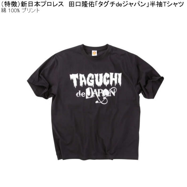 大きいサイズ メンズ 新日本プロレス 田口隆佑「タグチdeジャパン