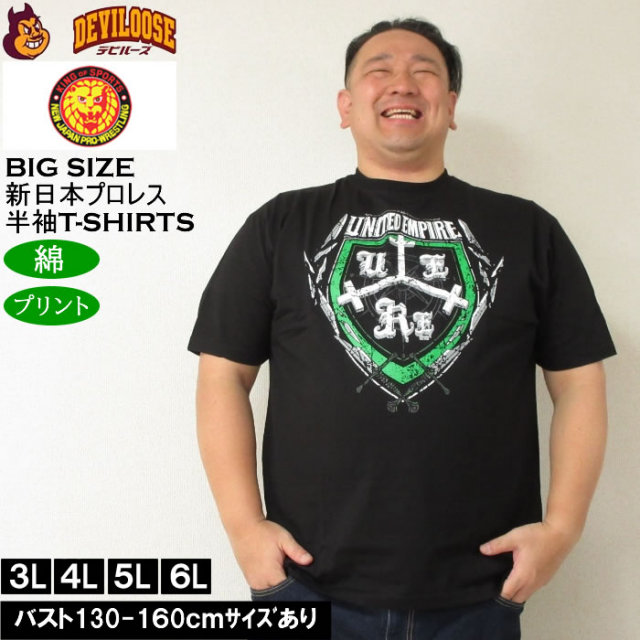大きいサイズ メンズ 新日本プロレス UNITED EMPIRE「RE」半袖Tシャツ（メーカー取寄） 3L 4L 5L 6L 綿 コットン プリント キングサイズ 大きい サイズ ブランド 服 おしゃれ カジュアル デビルーズ