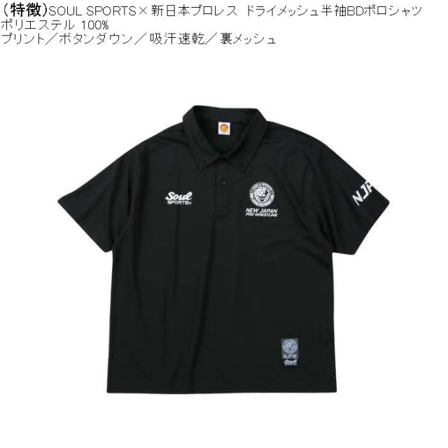 大きいサイズ メンズ SOUL SPORTS×新日本プロレス 吸汗速乾 ドライ