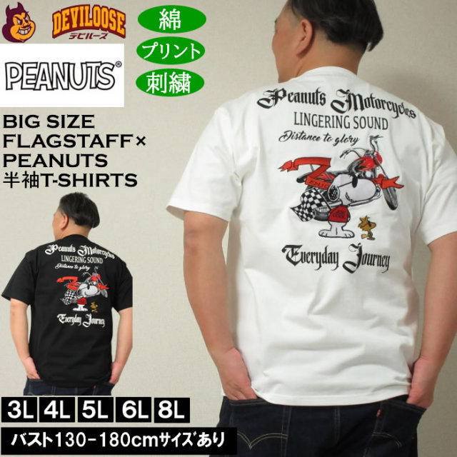 大きいサイズ メンズ FLAGSTAFF×PEANUTS スヌーピー コラボ 半袖 Tシャツ（メーカー取寄）綿 コットン 刺繍 ピーナッツ 3L 4L 5L 6L キングサイズ 大きい サイズ ブランド 服 おしゃれ カジュアル デビルーズ