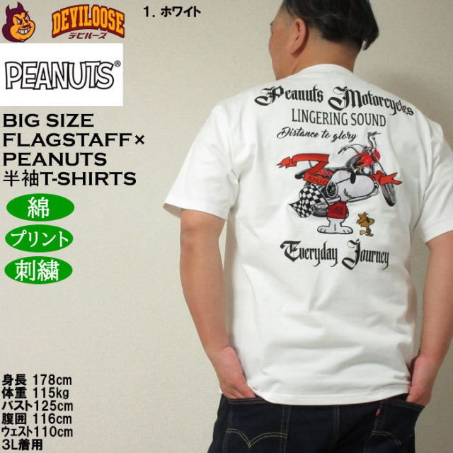 大きいサイズ メンズ FLAGSTAFF×PEANUTS スヌーピー コラボ 半袖