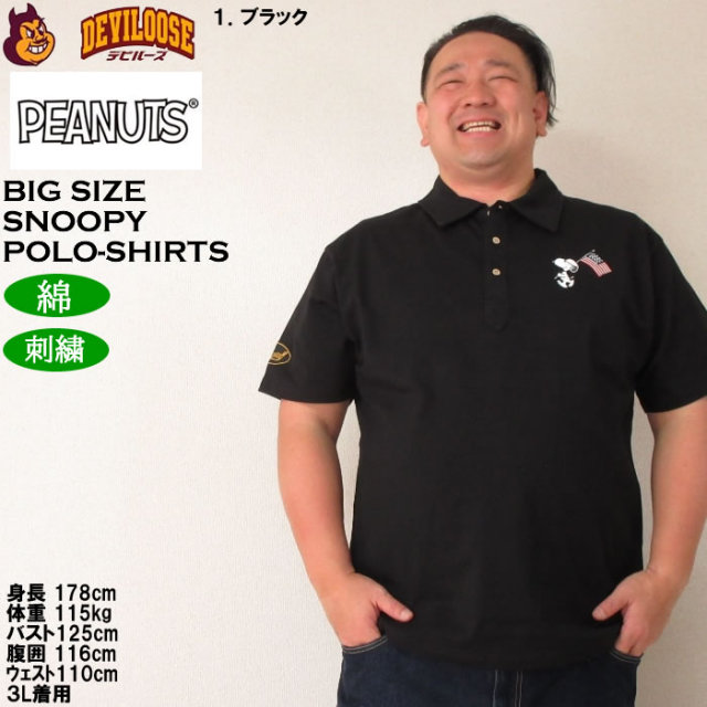 大きいサイズ メンズ FLAGSTAFF×PEANUTS スヌーピーコラボ 半袖