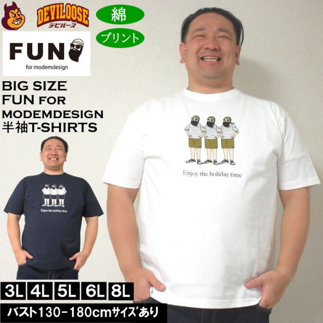 大きいサイズ メンズ FUN for modemdesign ENJOY THE HOLIDAY 綿 コットン 半袖Tシャツ（メーカー取寄）ファン フォー モデムデザイン 3L 4L 5L 6L 8L キングサイズ 大きい サイズ ブランド 服 おしゃれ カジュアル デビルーズ