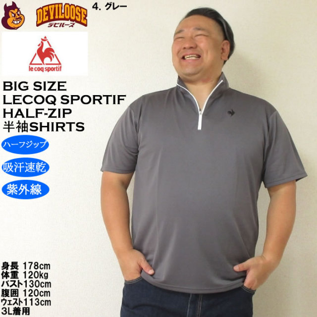 【再入荷！】 LE メンズ 大きいサイズ COQ ハーフジップ エコペット SPORTIF メンズウェア