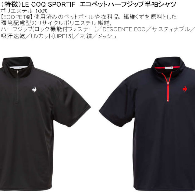 大きいサイズ メンズ LE COQ SPORTIF エコペット ハーフジップ