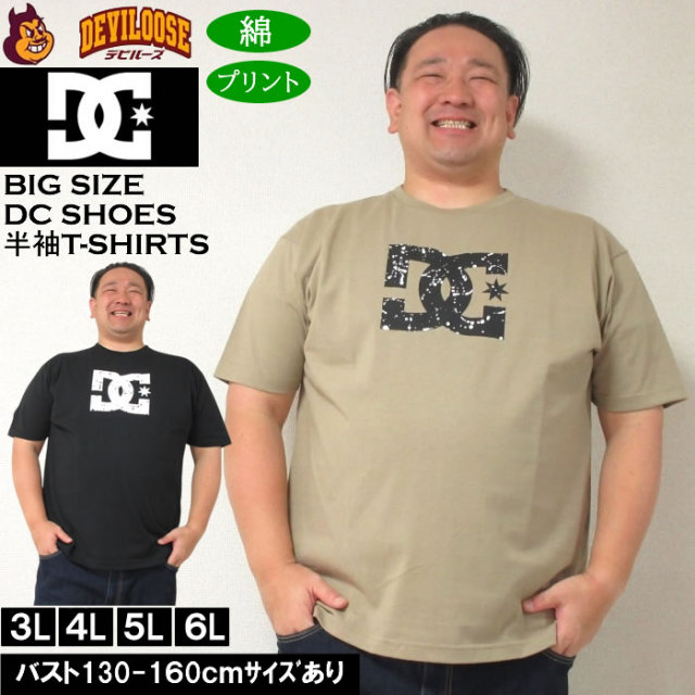 大きいサイズ メンズ DCSHOES 25SPLASH LOGO 綿 コットン 半袖Tシャツ（メーカー取寄）ディーシーシューズ 3L 4L 5L 6L キングサイズ 大きい サイズ ブランド 服 おしゃれ カジュアル デビルーズ