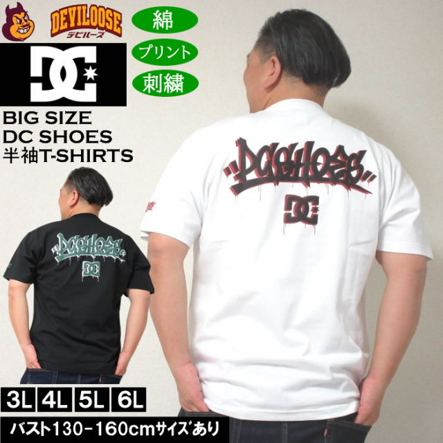 大きいサイズ メンズ DCSHOES 25GRAFFITTI 綿 コットン 半袖Tシャツ（メーカー取寄）ディーシーシューズ 3L 4L 5L 6L キングサイズ 大きい サイズ ブランド 服 おしゃれ カジュアル デビルーズ
