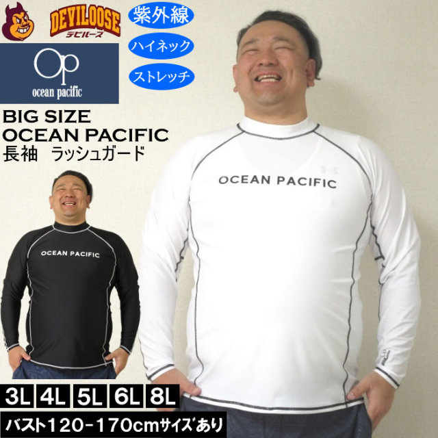 大きいサイズ メンズ 水着 OCEAN PACIFIC 長袖 ラッシュガード（メーカー取寄）オーシャンパシフィック 3L 4L 5L 6L 8L キングサイズ 大きい サイズ ブランド 服 おしゃれ カジュアル デビルーズ