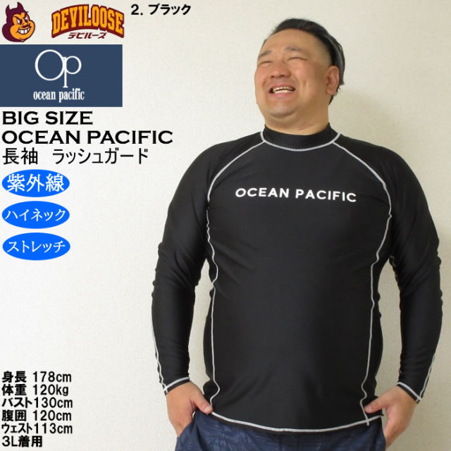 大きいサイズ メンズ 水着 OCEAN PACIFIC 長袖 ラッシュガード