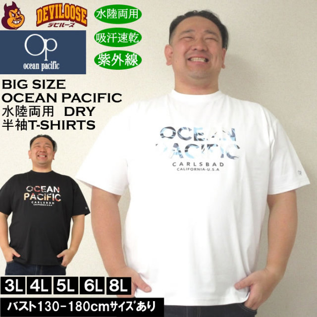 大きいサイズ メンズ OCEAN PACIFIC PEARTEX UV 半袖 ポリTシャツ