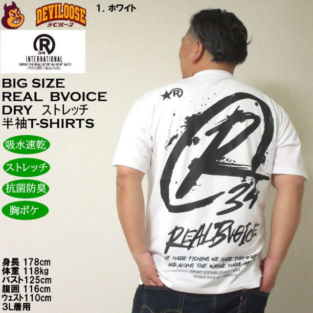 大きいサイズ メンズ RealBvoice DRY ストレッチ ポケット付 半袖T