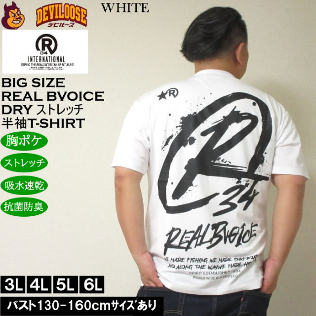 4枚セット　Real Bvoice　Tシャツ 大きいサイズ メンズ RealBvoice DRY ストレッチ ポケット付 半袖T