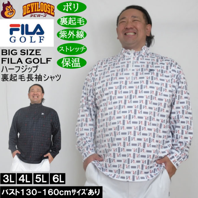 大きいサイズ メンズ FILA GOLF ハーフジップ 裏起毛 長袖シャツ 保温 刺繍 ストレッチ 紫外線カット（メーカー取寄）フィラゴルフ 3L 4L 5L 6L キングサイズ 大きい サイズ ブランド 服 おしゃれ カジュアル デビルーズ
