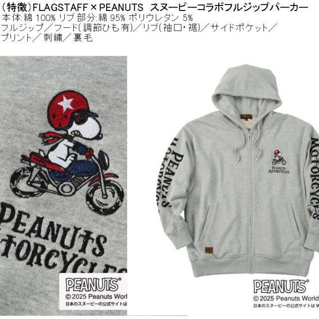 大きいサイズ メンズ FLAGSTAFF×PEANUTS スヌーピー コラボ 裏毛