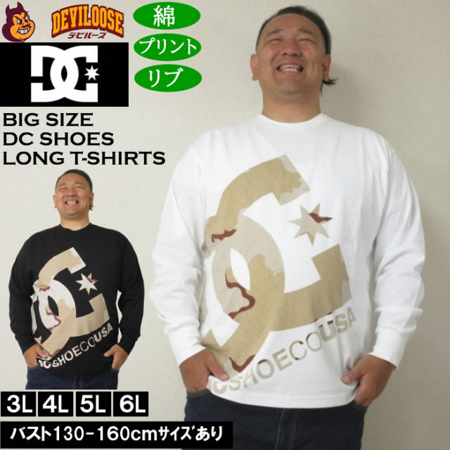 大きいサイズ メンズ DCSHOES 25DESERT CAMO BIGSTAR 長袖Tシャツ 綿 コットン（メーカー取寄）ディーシーシューズ 3L 4L 5L 6L キングサイズ 大きい サイズ ブランド 服 おしゃれ カジュアル デビルーズ