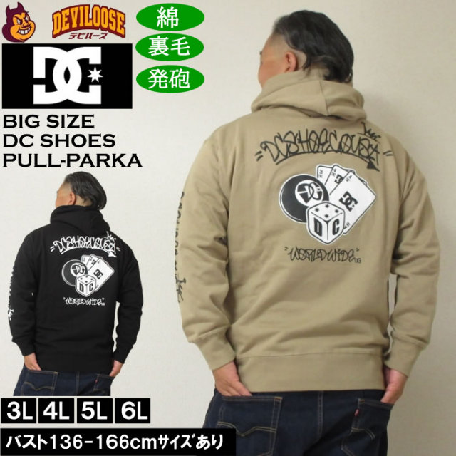 大きいサイズ メンズ DCSHOES GAME プルパーカー（メーカー取寄）綿 発砲プリント 裏毛 ディーシーシューズ 3L 4L 5L 6L キングサイズ 大きい サイズ ブランド 服 おしゃれ カジュアル デビルーズ
