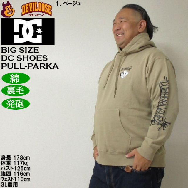 大きいサイズ メンズ DCSHOES GAME プルパーカー（メーカー取寄）綿