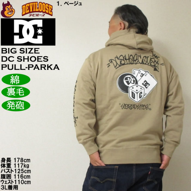 大きいサイズ メンズ DCSHOES GAME プルパーカー（メーカー取寄）綿