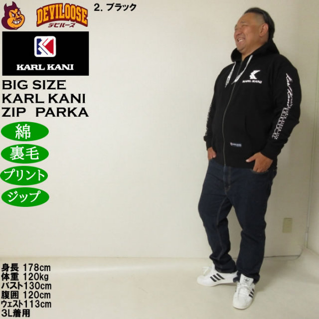 大きいサイズ メンズ KARL KANI 裏毛 フルジップパーカー