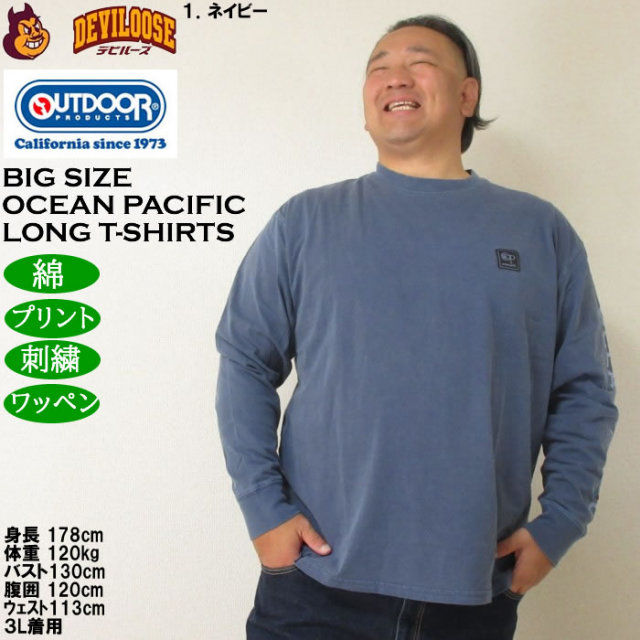 大きいサイズ メンズ OCEAN PACIFIC 天竺ヴィンテージバイオウォッシュ