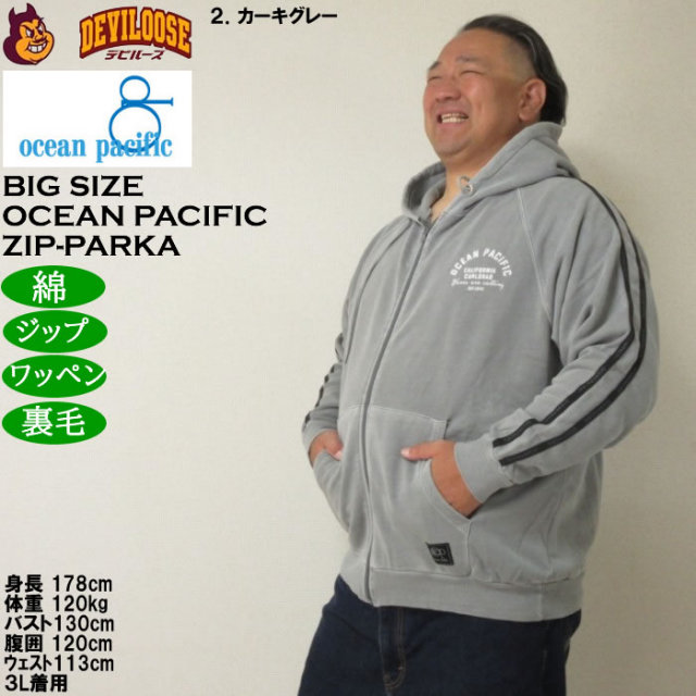 大きいサイズ メンズ OCEAN PACIFIC 裏毛 ライン フルジップパーカー