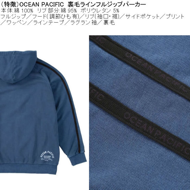 大きいサイズ メンズ OCEAN PACIFIC 裏毛 ライン フルジップパーカー