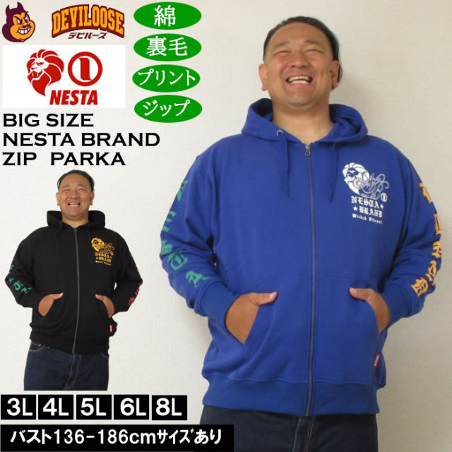大きいサイズ メンズ NESTA BRAND 裏毛 フルジップパーカー（メーカー取寄）綿 コットン プリント ネスタブランド 3L 4L 5L 6L 8L キングサイズ 大きい サイズ ブランド 服 おしゃれ カジュアル デビルーズ