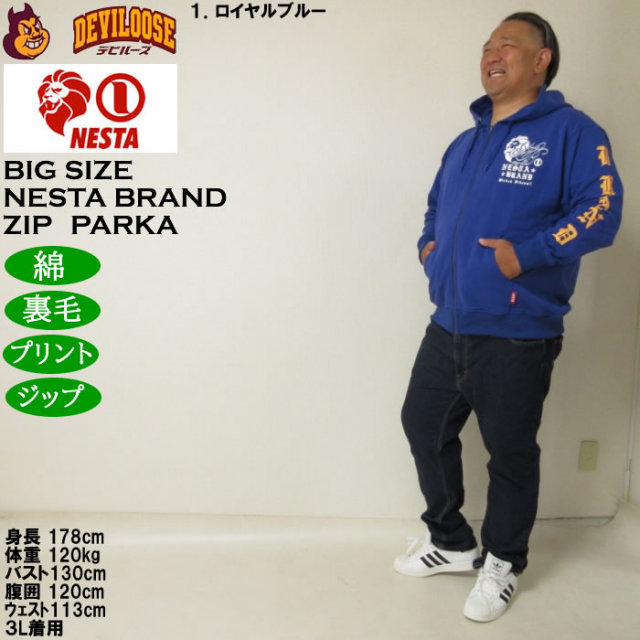 大きいサイズ メンズ NESTA BRAND 裏毛 フルジップパーカー