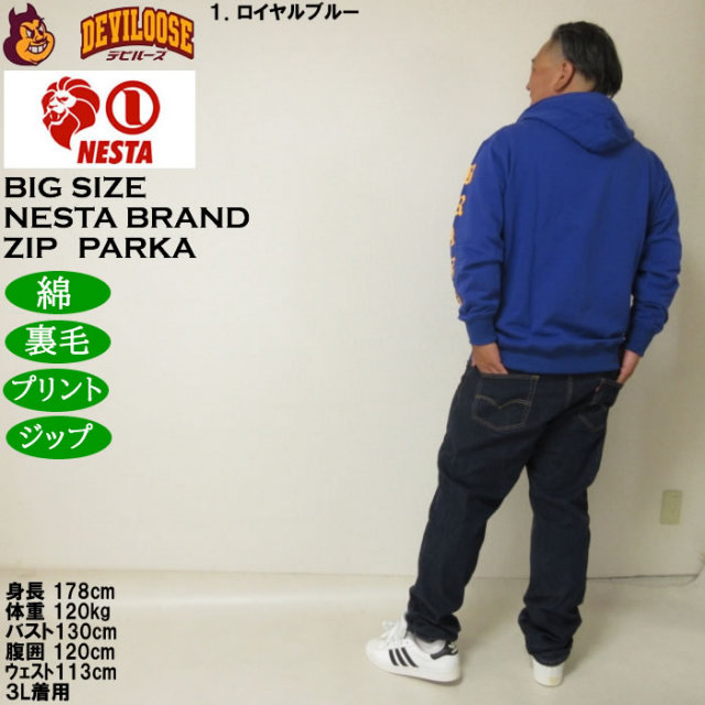 大きいサイズ メンズ NESTA BRAND 裏毛 フルジップパーカー（メーカー