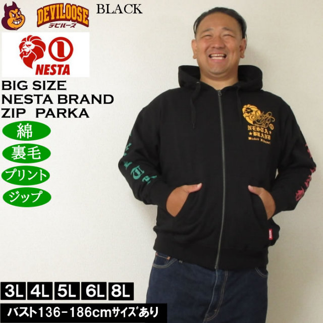 大きいサイズ メンズ NESTA BRAND 裏毛 フルジップパーカー（メーカー
