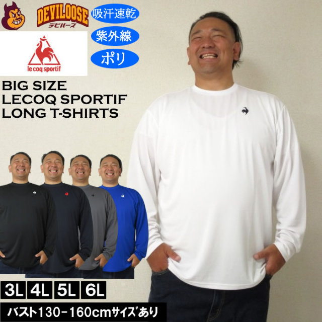 大きいサイズ メンズ LE COQ SPORTIF エコペットDRY ドライ長袖Tシャツ 吸汗速乾 紫外線 刺繍（メーカー取寄) ルコックスポルティフ 3L 4L 5L 6L キングサイズ 大きい サイズ ブランド 服 おしゃれ カジュアル デビルーズ
