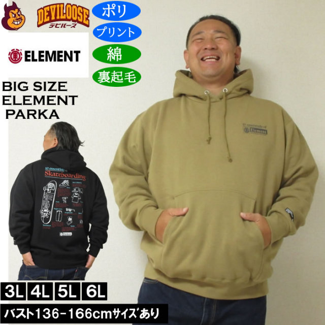大きいサイズ メンズ ELEMENT ESSENTIAL 裏起毛 プルパーカー（メーカー取寄）綿 ポリ エレメント 3L 4L 5L 6L キングサイズ 大きい サイズ ブランド 服 おしゃれ カジュアル デビルーズ