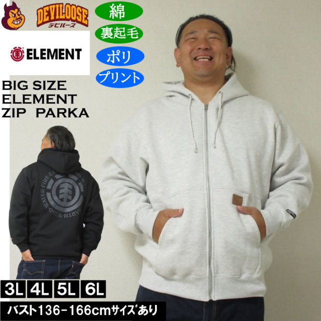 大きいサイズ メンズ ELEMENT LOGO 裏起毛 フルジップパーカー （メーカー取寄）綿 ポリ エレメント 3L 4L 5L 6L キングサイズ 大きい サイズ ブランド 服 おしゃれ カジュアル デビルーズ