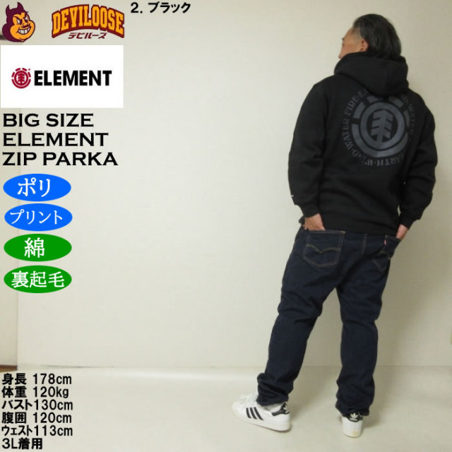 大きいサイズ メンズ ELEMENT LOGO 裏起毛 フルジップパーカー