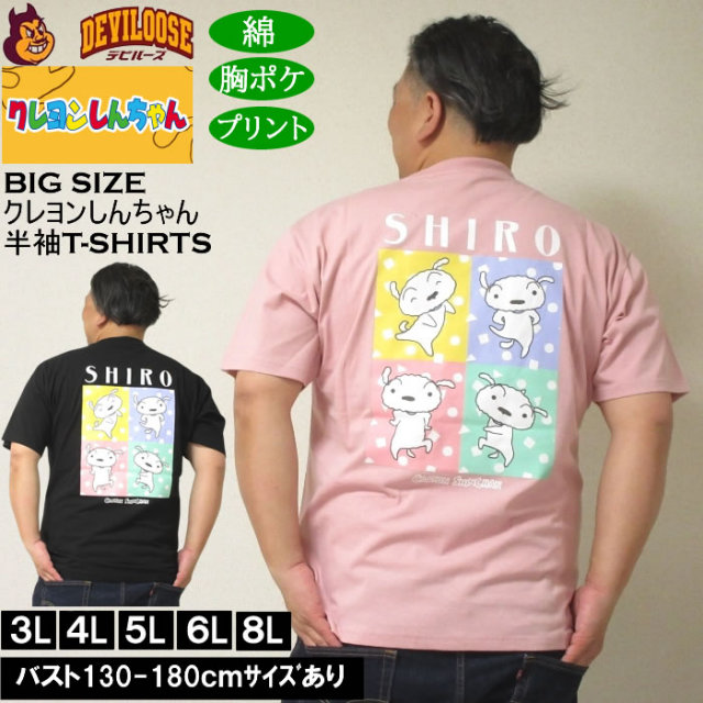大きいサイズ メンズ 綿 コットン クレヨンしんちゃん 天竺 ポケット付
