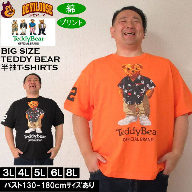 大きいサイズ メンズ Teddy Bear 天竺プリント 半袖 Tシャツ 綿
