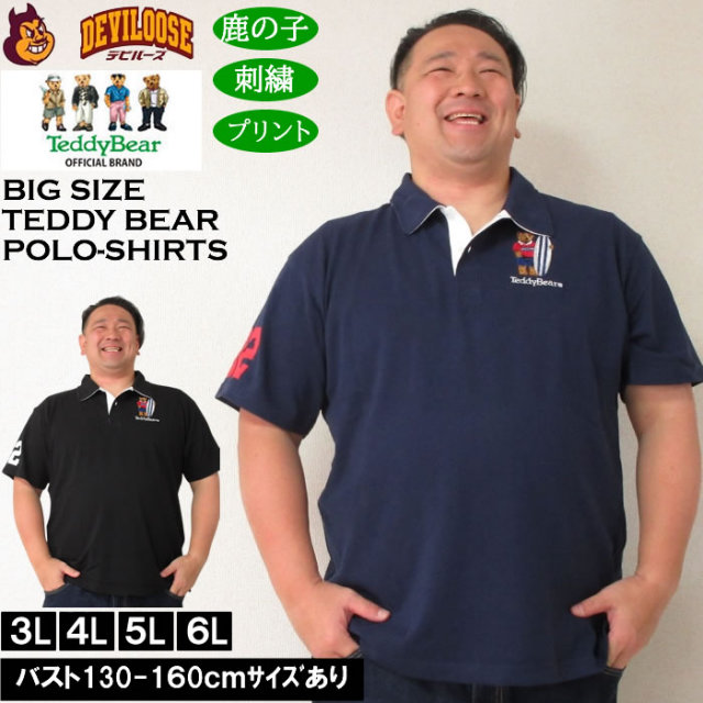 大きいサイズ メンズ Teddy Bear 鹿の子刺繍&プリント 半袖ポロシャツ（メーカー取寄）テディベア 3L 4L 5L 6L  キングサイズ 大きい サイズ ブランド 服 おしゃれ カジュアル デビルーズ