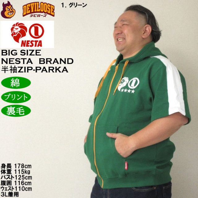 大きいサイズ メンズ 半袖パーカー（上下別売）NESTA BRAND 半袖