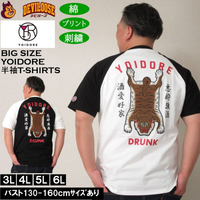 大きいサイズ メンズ YOIDORE チベタン ラグラン 半袖 Tシャツ（メーカー取寄）よいどれ 3L 4L 5L 6L コットン キングサイズ 大きい サイズ ブランド 服 おしゃれ カジュアル デビルーズ