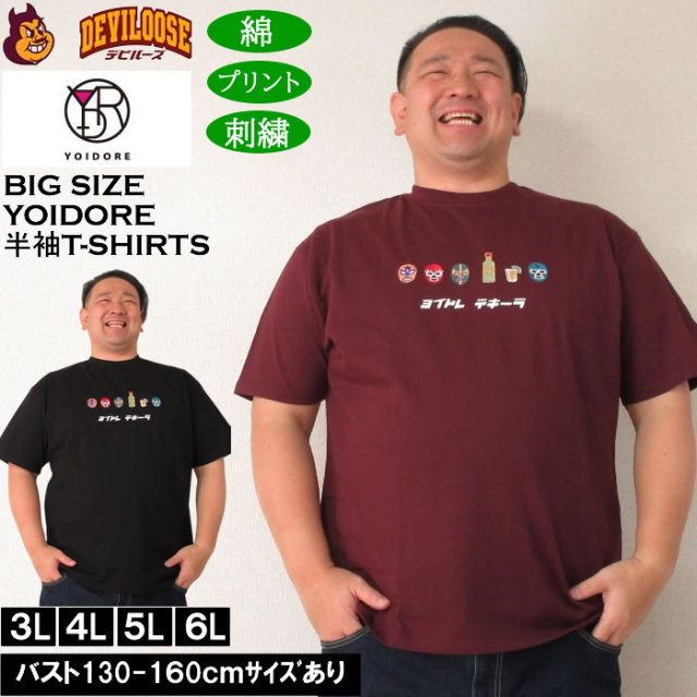 大きいサイズ メンズ YOIDORE テキーラ 半袖 Tシャツ（メーカー取寄）よいどれ 3L 4L 5L 6L コットン キングサイズ 大きい サイズ ブランド 服 おしゃれ カジュアル デビルーズ