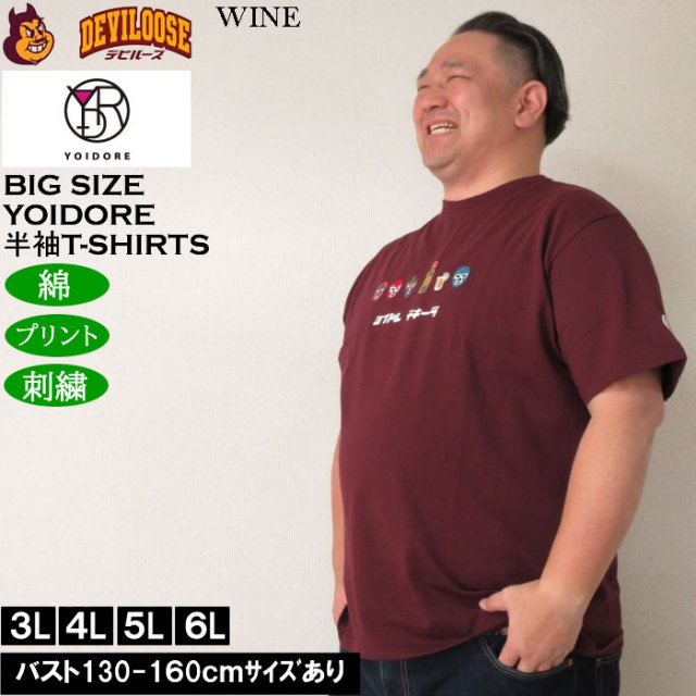大きいサイズ メンズ YOIDORE テキーラ 半袖 Tシャツ（メーカー取寄