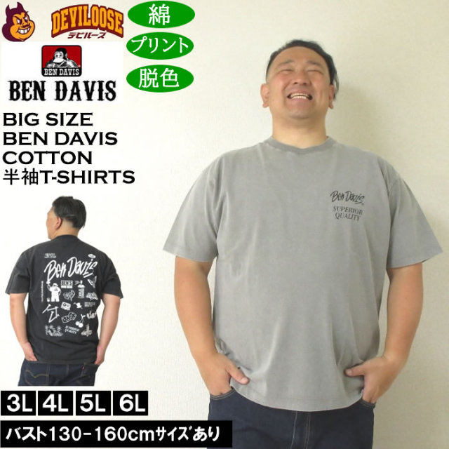 大きいサイズ メンズ BEN DAVIS 綿 コットン プリント 脱色 バリアスモチーフ ヴィンテージ 半袖　Tシャツ（メーカー取寄）ベン・デービス 3L 4L 5L 6L キングサイズ 大きい サイズ ブランド 服 おしゃれ カジュアル デビルーズ